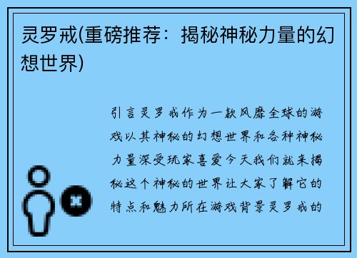 灵罗戒(重磅推荐：揭秘神秘力量的幻想世界)