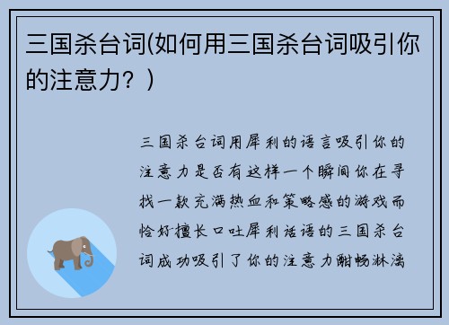 三国杀台词(如何用三国杀台词吸引你的注意力？)