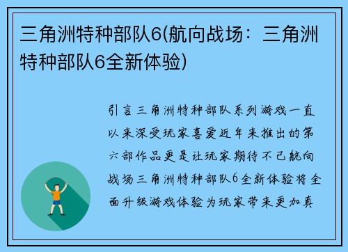 三角洲特种部队6(航向战场：三角洲特种部队6全新体验)