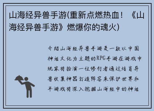 山海经异兽手游(重新点燃热血！《山海经异兽手游》燃爆你的魂火)