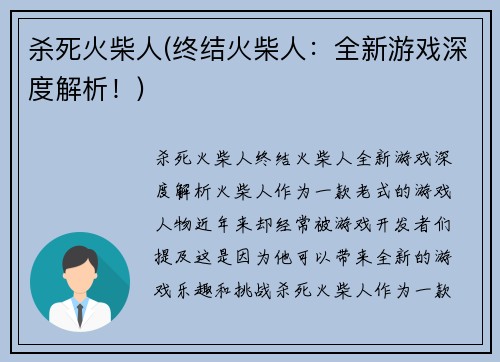 杀死火柴人(终结火柴人：全新游戏深度解析！)