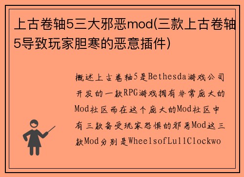 上古卷轴5三大邪恶mod(三款上古卷轴5导致玩家胆寒的恶意插件)