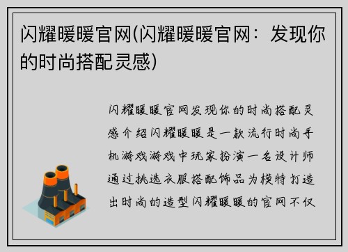 闪耀暖暖官网(闪耀暖暖官网：发现你的时尚搭配灵感)