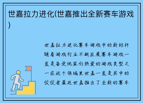 世嘉拉力进化(世嘉推出全新赛车游戏)