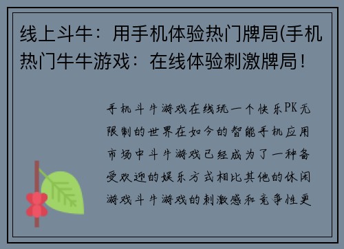 线上斗牛：用手机体验热门牌局(手机热门牛牛游戏：在线体验刺激牌局！)