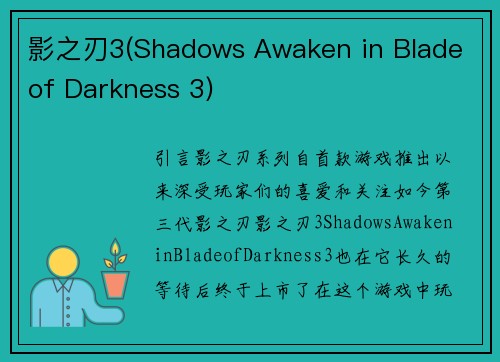 影之刃3(Shadows Awaken in Blade of Darkness 3)